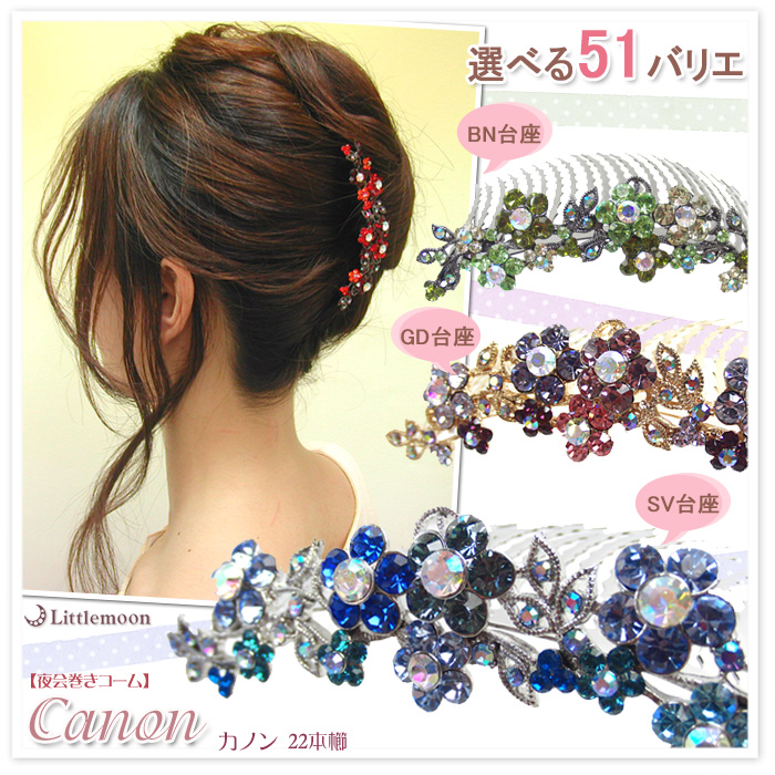 Littlemoon Japanese Hair Accessories Canon 22 Sticks Head