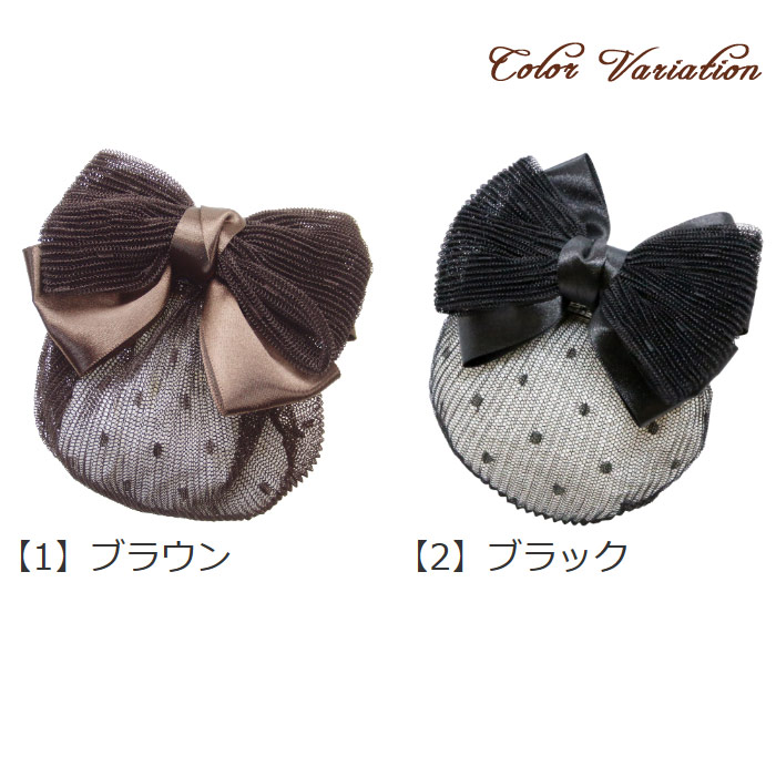 楽天市場 バレッタ アメリー シニョンバレッタ 就活 リボン お団子カバー ブラウン 茶色 ブラック 黒 オフィス 会社 お団子ネット シニョンネット ヘアアクセサリー 髪飾り 簡単ヘアアレンジ まとめ髪 髪型 リトルムーン ヘアアクセサリー