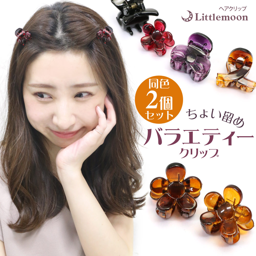 7色セット　ヘアクリップ ミニ ヘアアクセサリー バンスクリップ 楽天市場】【10/1限定☆店内全品P10倍×ゆうパケット全品送料無料