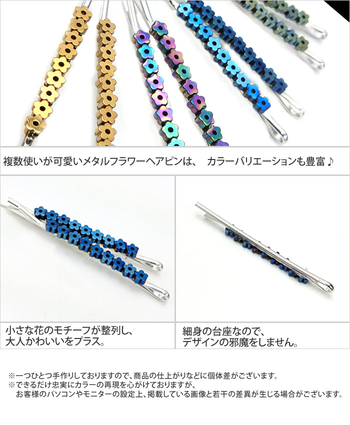 楽天市場 追跡可能メール便対応 ヘアピン セット セレレ 2本組 ビジュー ビーズ メタルフラワー ストーン 花 メタル 細身 結婚式 パーティ ヘッドアクセ ヘアアクセサリー 髪飾り Mbl リトルムーン ヘアアクセサリー