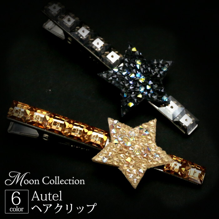 楽天市場】【送料無料】追跡可能メール便対応 【Moon Collection ヘア