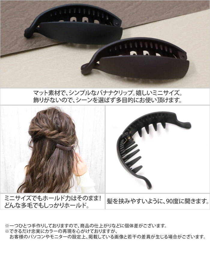 楽天市場 バナナクリップ ティースクリップ小 マット ヘアクリップ ミニ ブラック シンプル 多毛 結婚式 パーティ ヘッドアクセ ヘアアクセサリー 髪飾り リトルムーン ヘアアクセサリー 楽天市場 バナナクリップ ティースクリップ小 マット ヘアクリップ ミニ ブラック シンプル 多毛 結婚式 パーティ ヘッドアクセ ヘアアクセサリー 髪飾り リトルムーン ヘアアクセサリー