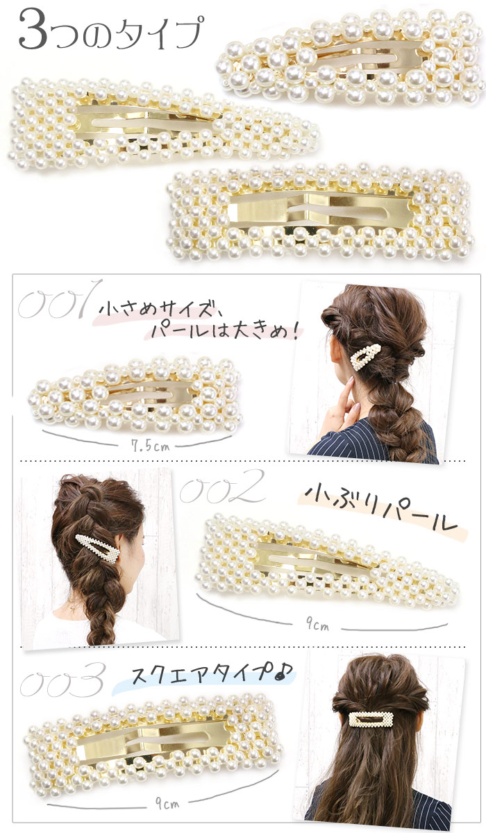 楽天市場 追跡可能メール便対応 パッチン留め フレッケン スリーピン パール ゴールド 贅沢 上品 光沢感 高級感 ヘアアレンジ 結婚式 パーティ ヘッドアクセ ヘアアクセサリー 髪飾り Mbl リトルムーン ヘアアクセサリー