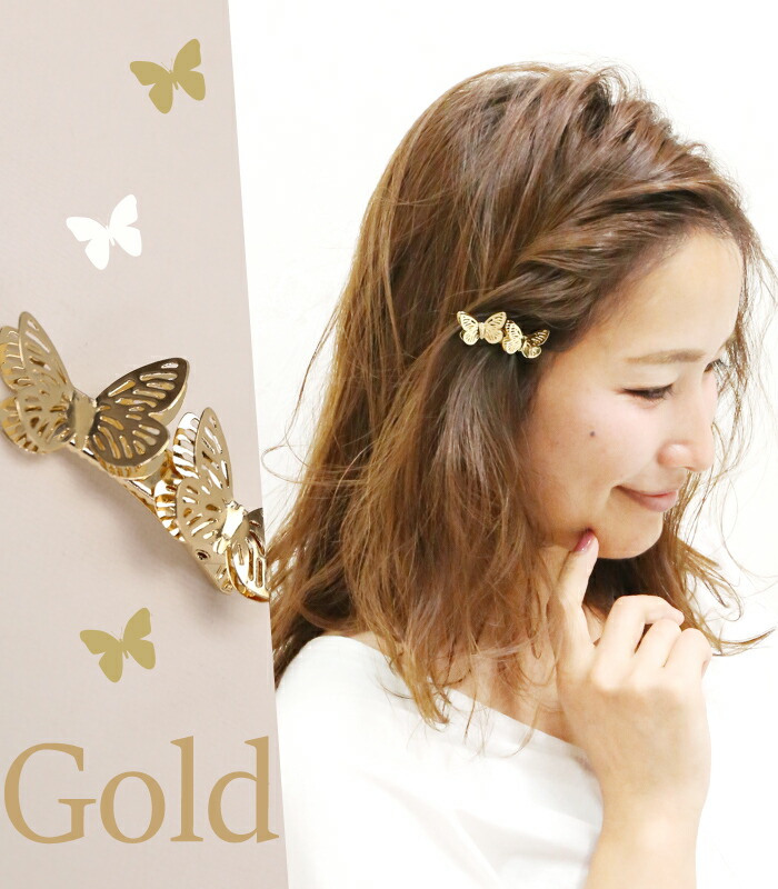楽天市場 追跡可能メール便対応 ヘアクリップ ツインバタフライ ダッカールクリップ ゴールド シルバー 蝶 バタフライ ミニ かわいい ヘアアレンジ 結婚式 パーティ ヘッドアクセ ヘアアクセサリー 髪飾り Mbl リトルムーン ヘアアクセサリー