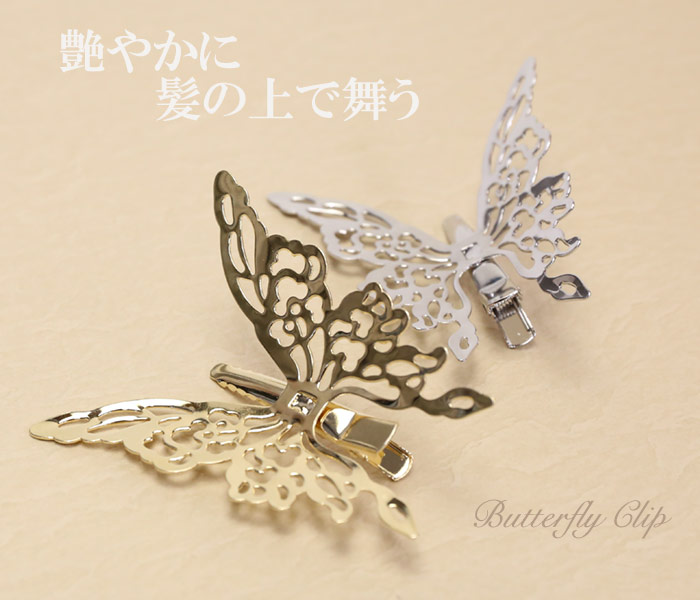 楽天市場 追跡可能メール便対応 ヘアクリップ ラヌーラ ダッカールクリップ ゴールド シルバー 蝶 バタフライ 繊細 優雅 シンプル ヘアアレンジ 結婚式 パーティ ヘッドアクセ ヘアアクセサリー 髪飾り Mbl リトルムーン ヘアアクセサリー