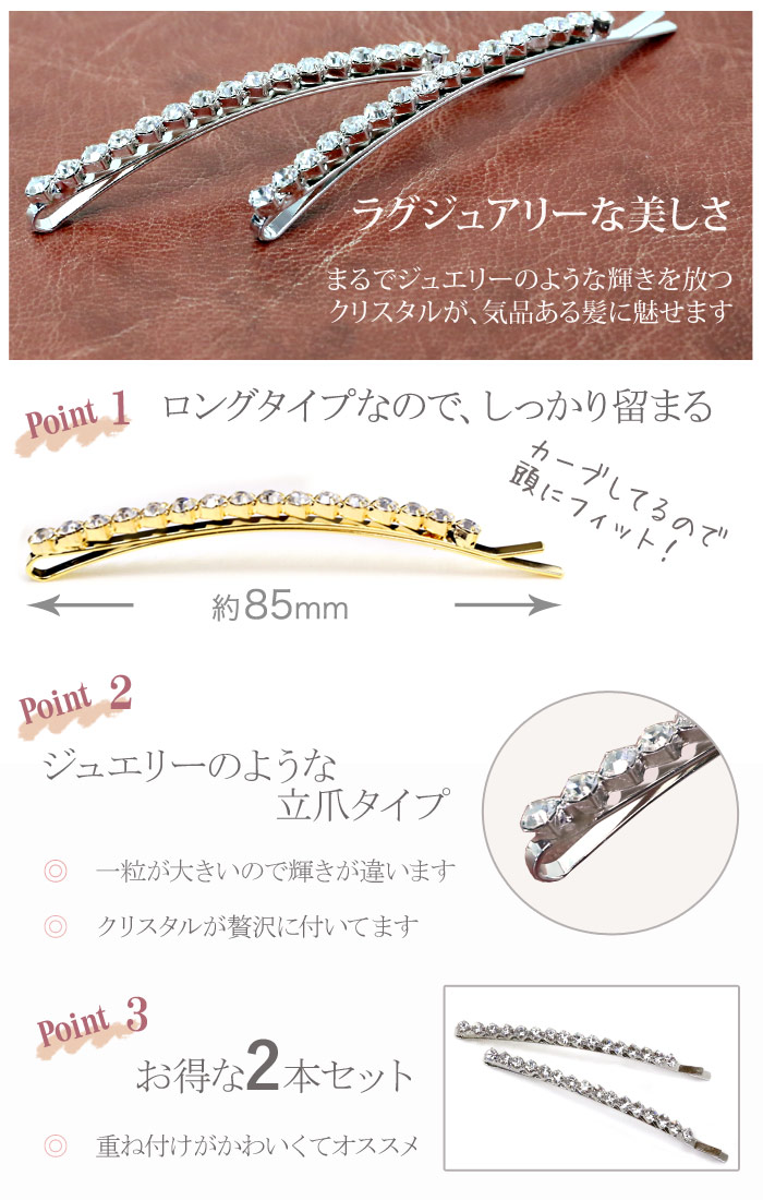 楽天市場 追跡可能メール便対応 ヘアピン ジェスカ ロング クリスタル ストーン ゴールド シルバー キラキラ シンプル ヘアアレンジ 結婚式 パーティ ヘッドアクセ ヘアアクセサリー 髪飾り Mbl リトルムーン ヘアアクセサリー