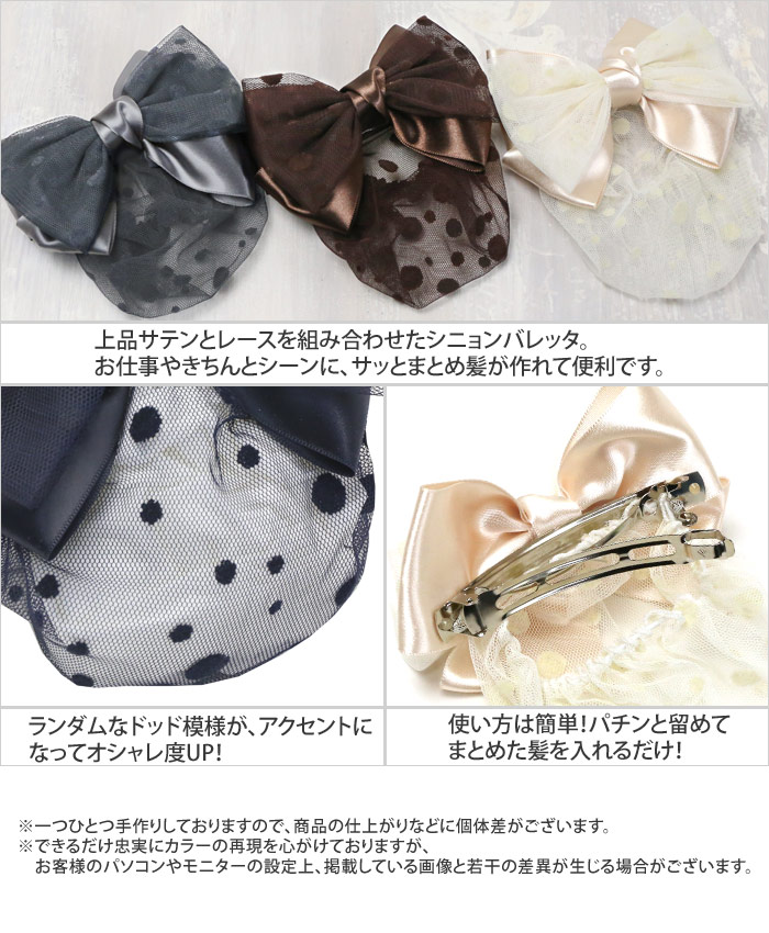 最適な価格 タッシェ シニヨン シニョン サテン レース ドット リボン 上品 おしゃれ 簡単 まとめ髪 ヘアアレンジ 結婚式 パーティ ヘッドアクセ ヘアアクセサリー 髪飾り 0316 Cmdb Md
