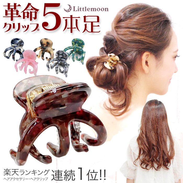 楽天市場 ヘアクリップ 年間ランキング1位 ガッツリ進化 革命ヘアクリップ Marble Marble バンスクリップ ラインリアム 5本足 べっ甲 マーブル シェル シンプル 結婚式 ヘアアクセサリー バンスクリップ リトルムーン ヘアアクセサリー