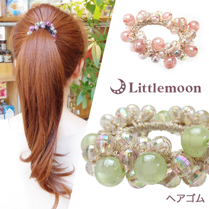 楽天市場 追跡可能メール便対応 ヘアゴム ミルシェ ビーズ ゴム ビジュー まとめ髪 髪飾り 結婚式 パーティ ヘッドアクセ ヘアアクセサリー 髪飾り リトルムーン ヘアアクセサリー