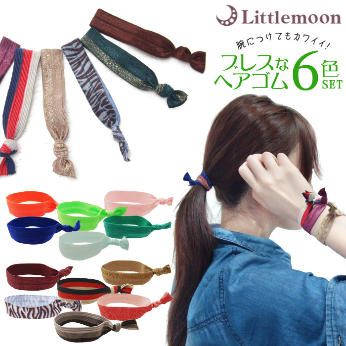 楽天市場 追跡可能メール便対応 ヘアタイ ヘアゴム リガーレ ６色セット セット ブレスレット ゴム ヘアゴム キッズ 子供 重ね付け アニマル柄 蛍光色 ヘッドアクセ ヘアアクセサリー 髪飾り リトルムーン ヘアアクセサリー