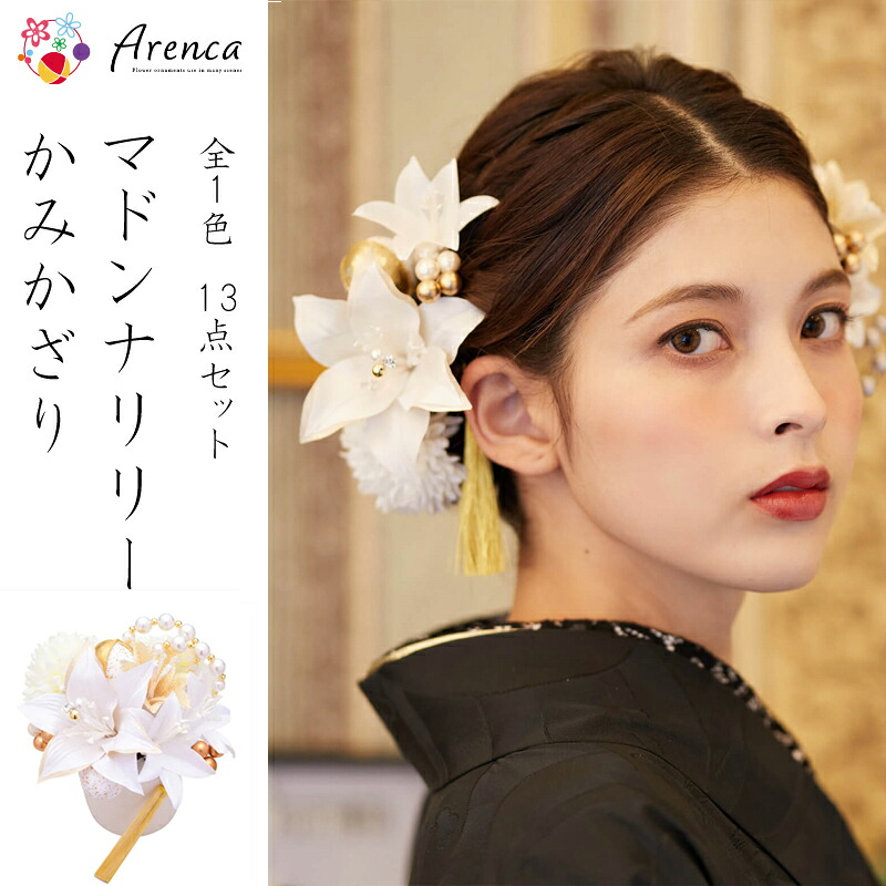 【4days 300円オフ】髪飾り 成人式 卒業式 ヘアアクセサリー arenca 成人式 卒業式 結婚式 二次会 パーティー 振袖 髪飾り 袴 髪飾 着物 浴衣 ゆかた アレンカ are09 華hana｜華hana