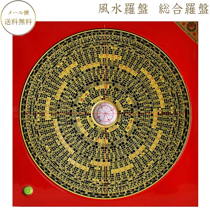 【最終値下げ】【改運】吊り下げ羅盤（風水盤の壁飾り）【開運】 楽天市場】【改運】吊り下げ羅盤（風水盤の壁飾り）【送料無料