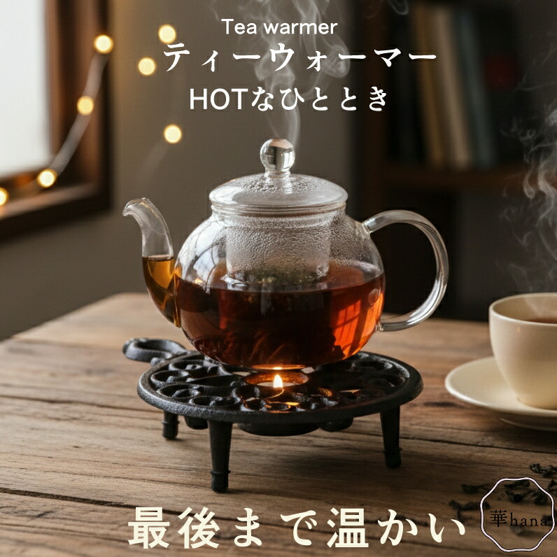 楽天市場】【特典あり】キャンドルウォーマー[ティーウォーマー ポット