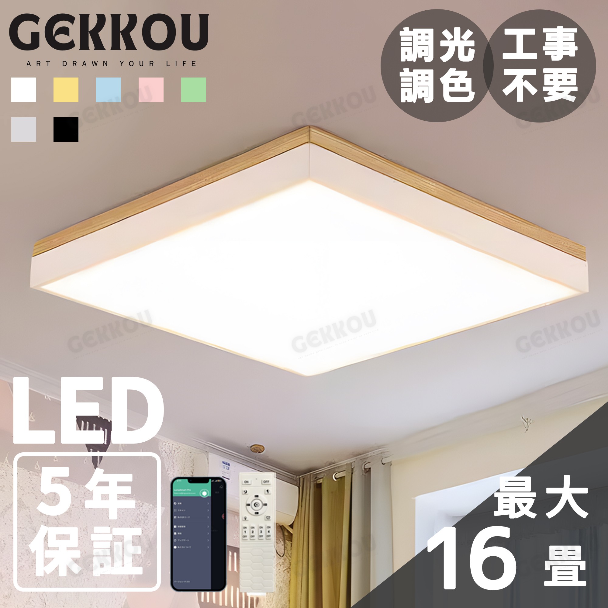 GEKKOU【5年引き受ける】 最高限度ともし火 リビング 照明装置 LED 今めかしい 北欧 末たのもしい 調光調色 2畳 4畳 6畳 8畳 10畳12畳 14畳 上昇限度照明装置 照明装置手道具 子供部屋 リビング 洋室 スマホ抑えつける