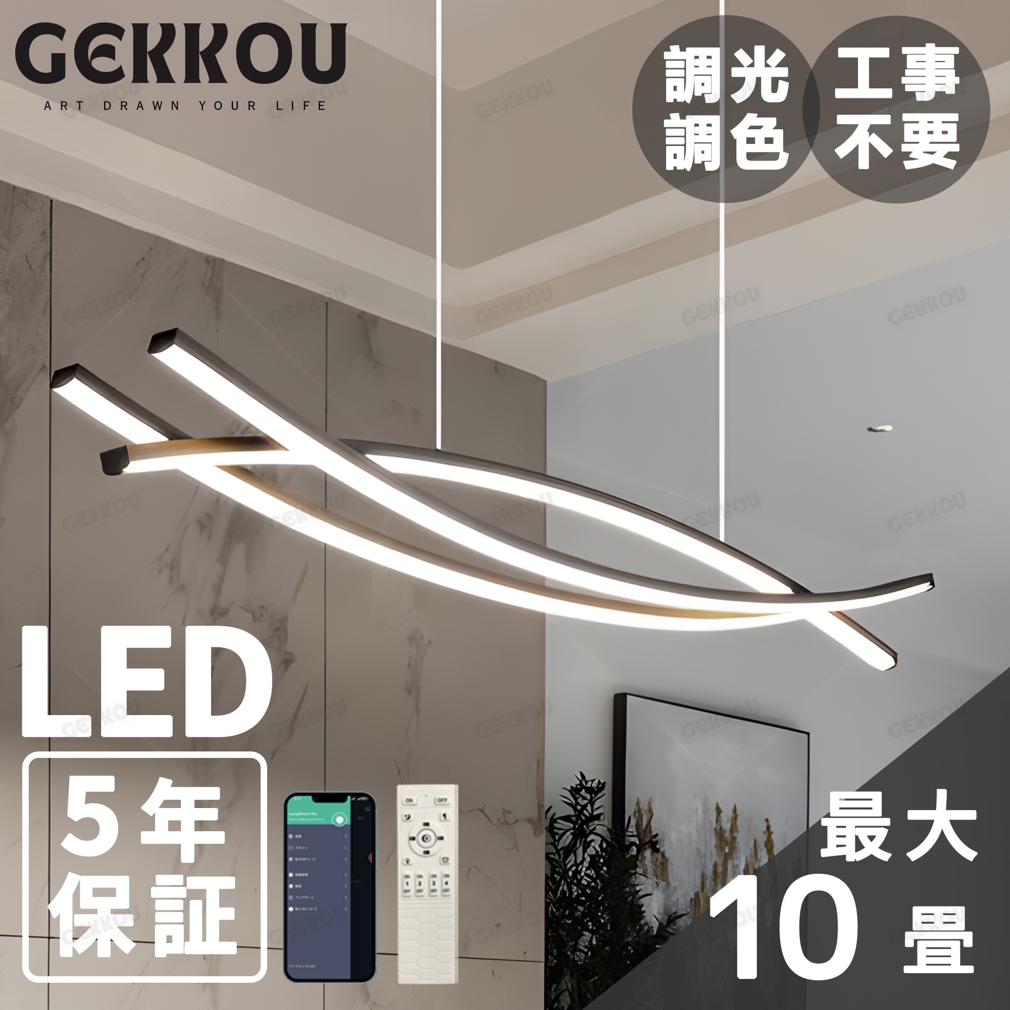 GEKKOU【5年引き受ける】 最高限度点火装置 リビング 点火装置 LED 今めかしい 北欧 晴れ晴れしい 調光調色 2畳 4畳 6畳 8畳 10畳12畳 14畳 上昇限度点火装置 点火装置物の具 子供部屋 リビング 洋室 スマホ取り締まる