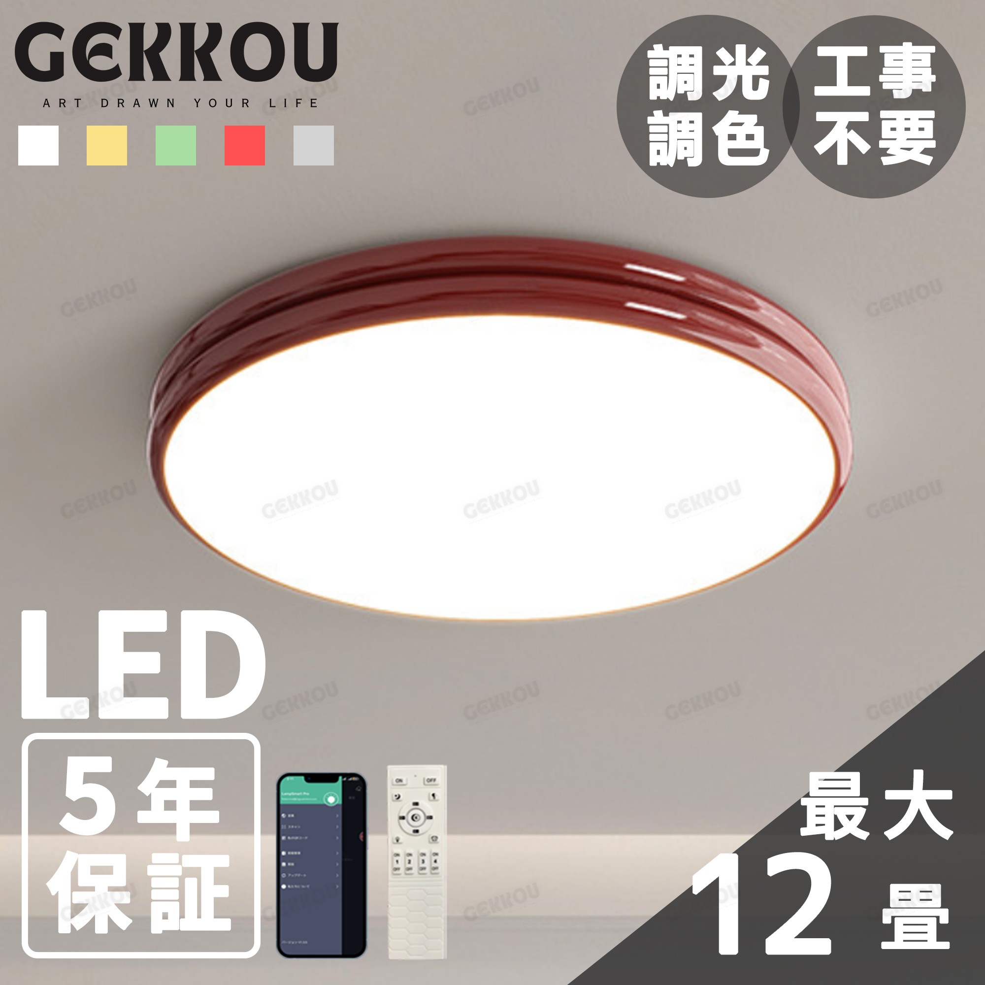 GEKKOU【5年保証】 シーリングライト リビング 照明 LED おしゃれ 北欧 明るい 調光調色 2畳 4畳 6畳 8畳 10畳12畳 14畳 天井照明 照明器具 子供部屋 リビング 洋室 スマホ制御