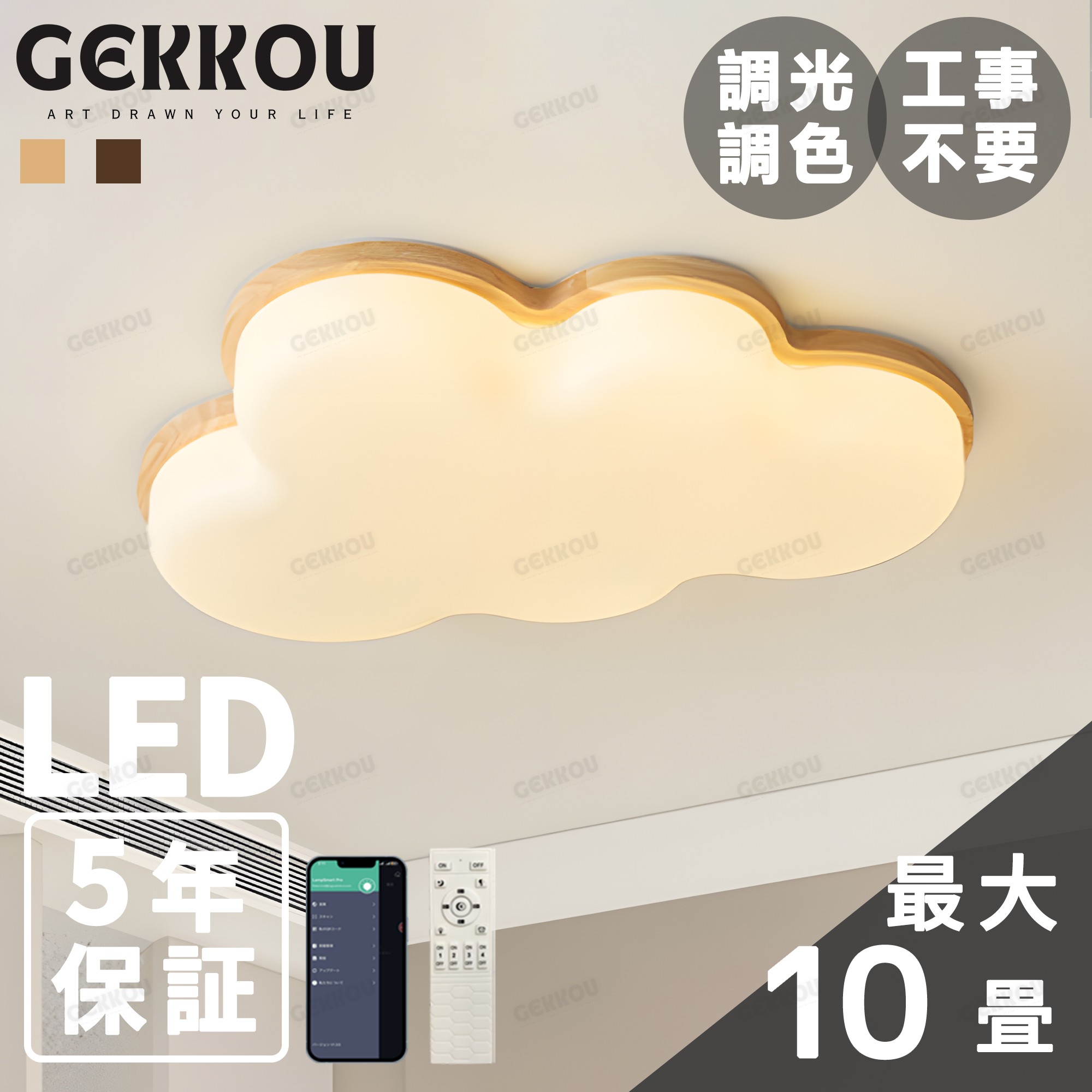 GEKKOU【5年引き受ける】 最高限度点火装置 リビング 点火装置 LED 今めかしい 北欧 晴れ晴れしい 調光調色 2畳 4畳 6畳 8畳 10畳12畳 14畳 上昇限度点火装置 点火装置物の具 子供部屋 リビング 洋室 スマホ取り締まる
