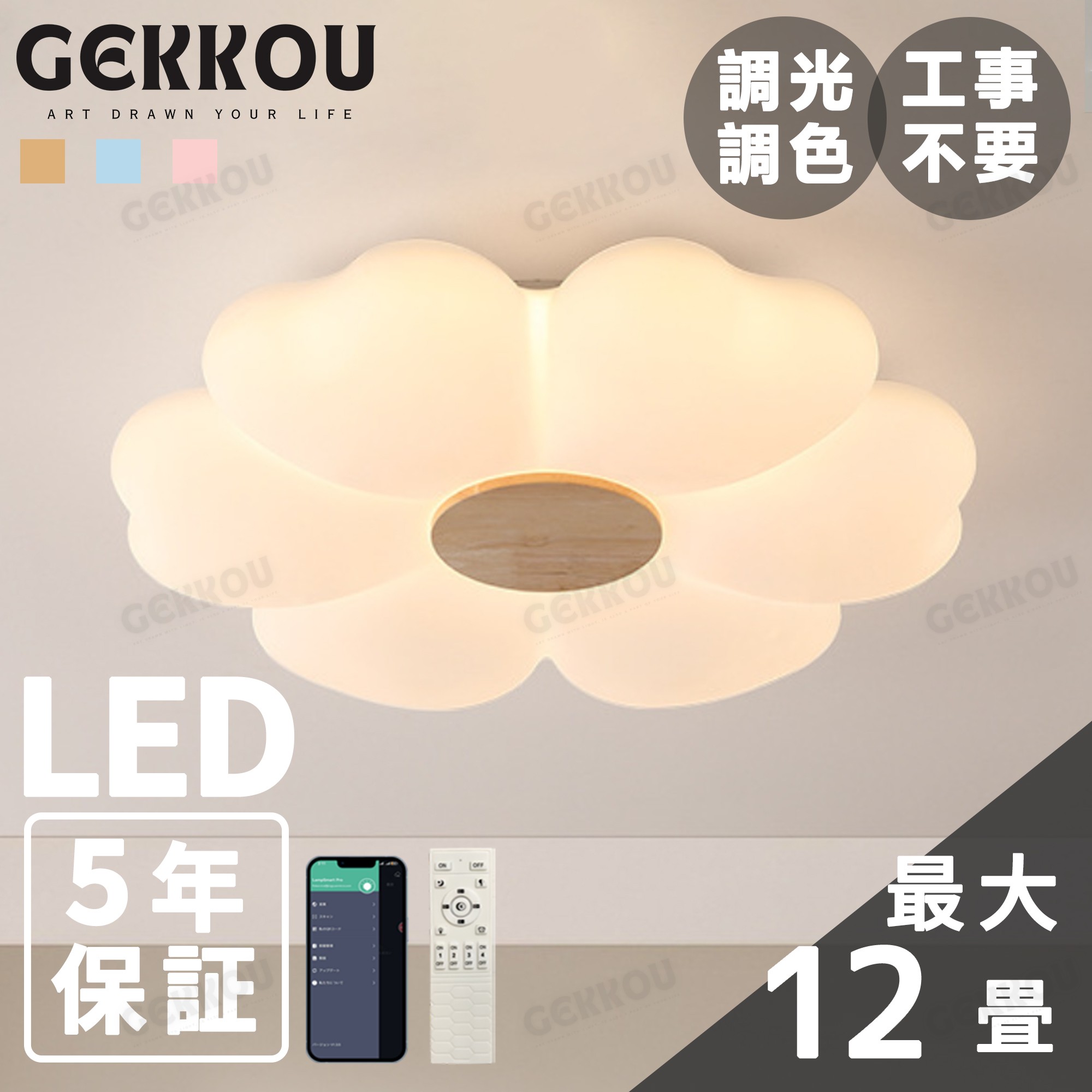 GEKKOU【5年保証】 シーリングライト リビング 照明 LED おしゃれ 北欧 明るい 調光調色 2畳 4畳 6畳 8畳 10畳12畳 14畳 天井照明 照明器具 子供部屋 リビング 洋室 スマホ制御｜プロテア