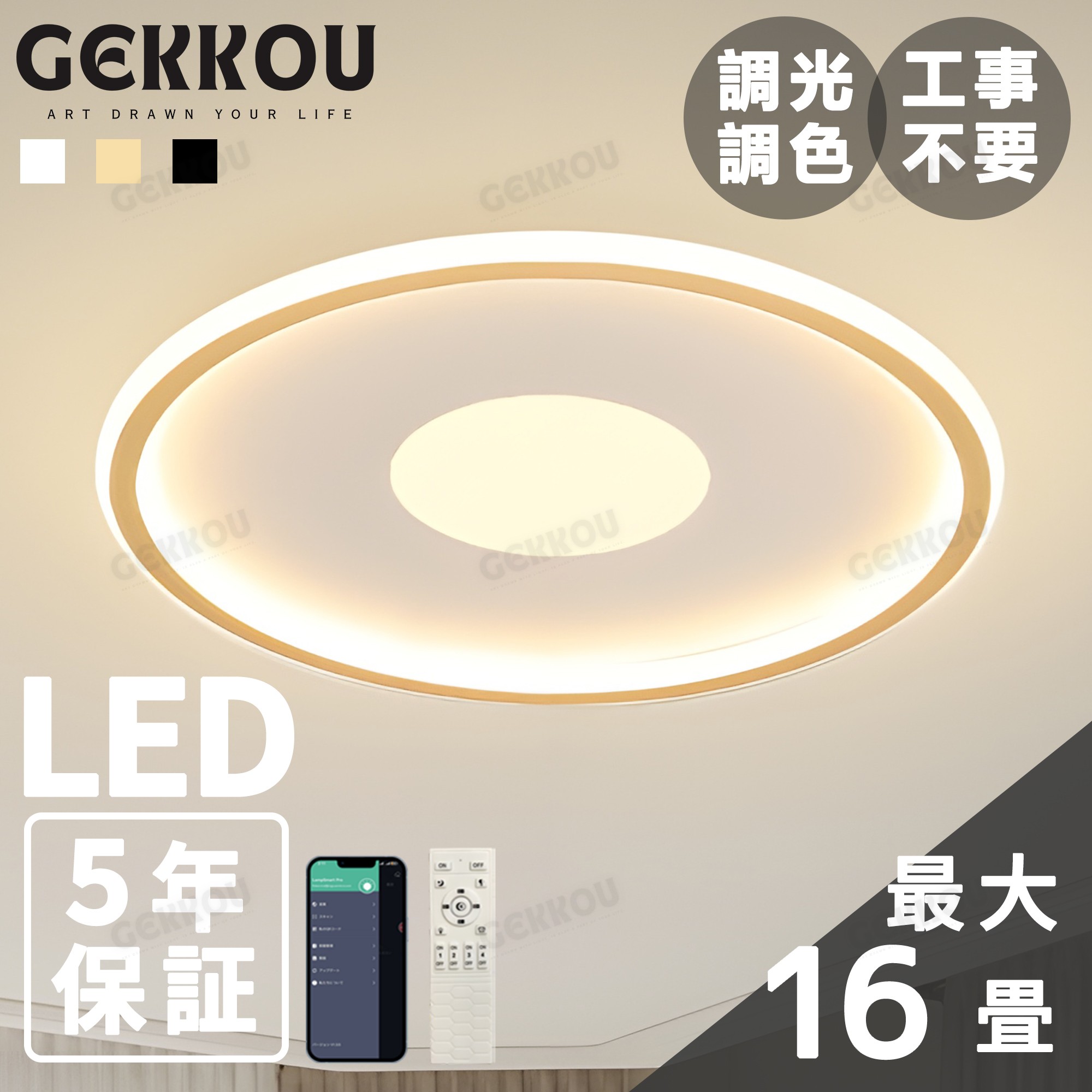 GEKKOU【5年引き受ける】 最高限度点火装置 リビング 点火装置 LED 今めかしい 北欧 晴れ晴れしい 調光調色 2畳 4畳 6畳 8畳 10畳12畳 14畳 上昇限度点火装置 点火装置物の具 子供部屋 リビング 洋室 スマホ取り締まる