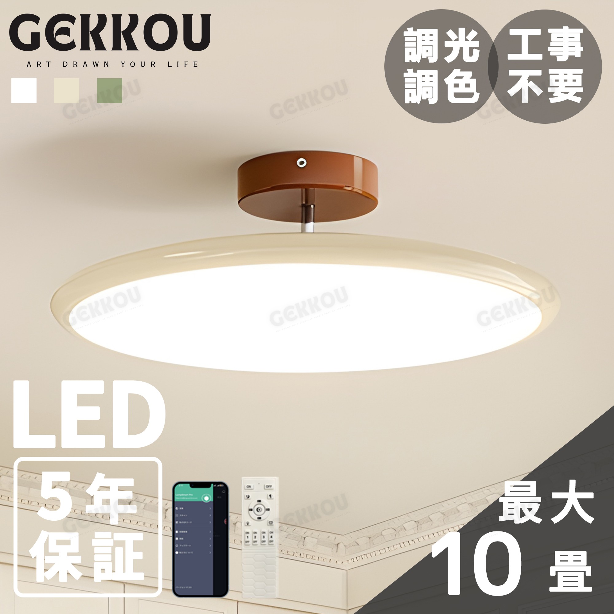GEKKOU【5年引き受ける】 最高限度ともし火 リビング 照明装置 LED 今めかしい 北欧 末たのもしい 調光調色 2畳 4畳 6畳 8畳 10畳12畳 14畳 上昇限度照明装置 照明装置手道具 子供部屋 リビング 洋室 スマホ抑えつける