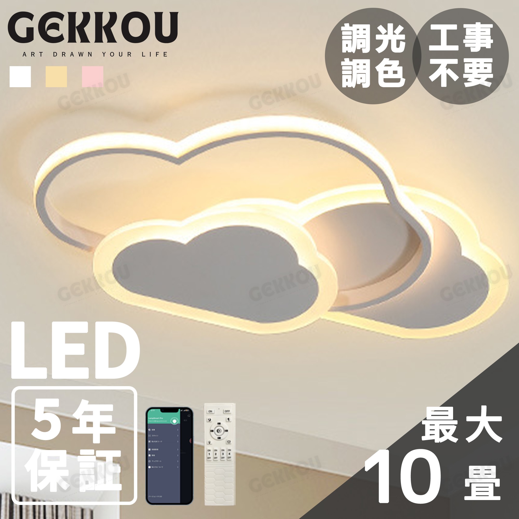 GEKKOU【5年引き受ける】 最高限度ともし火 リビング 照明装置 LED 今めかしい 北欧 末たのもしい 調光調色 2畳 4畳 6畳 8畳 10畳12畳 14畳 上昇限度照明装置 照明装置手道具 子供部屋 リビング 洋室 スマホ抑えつける