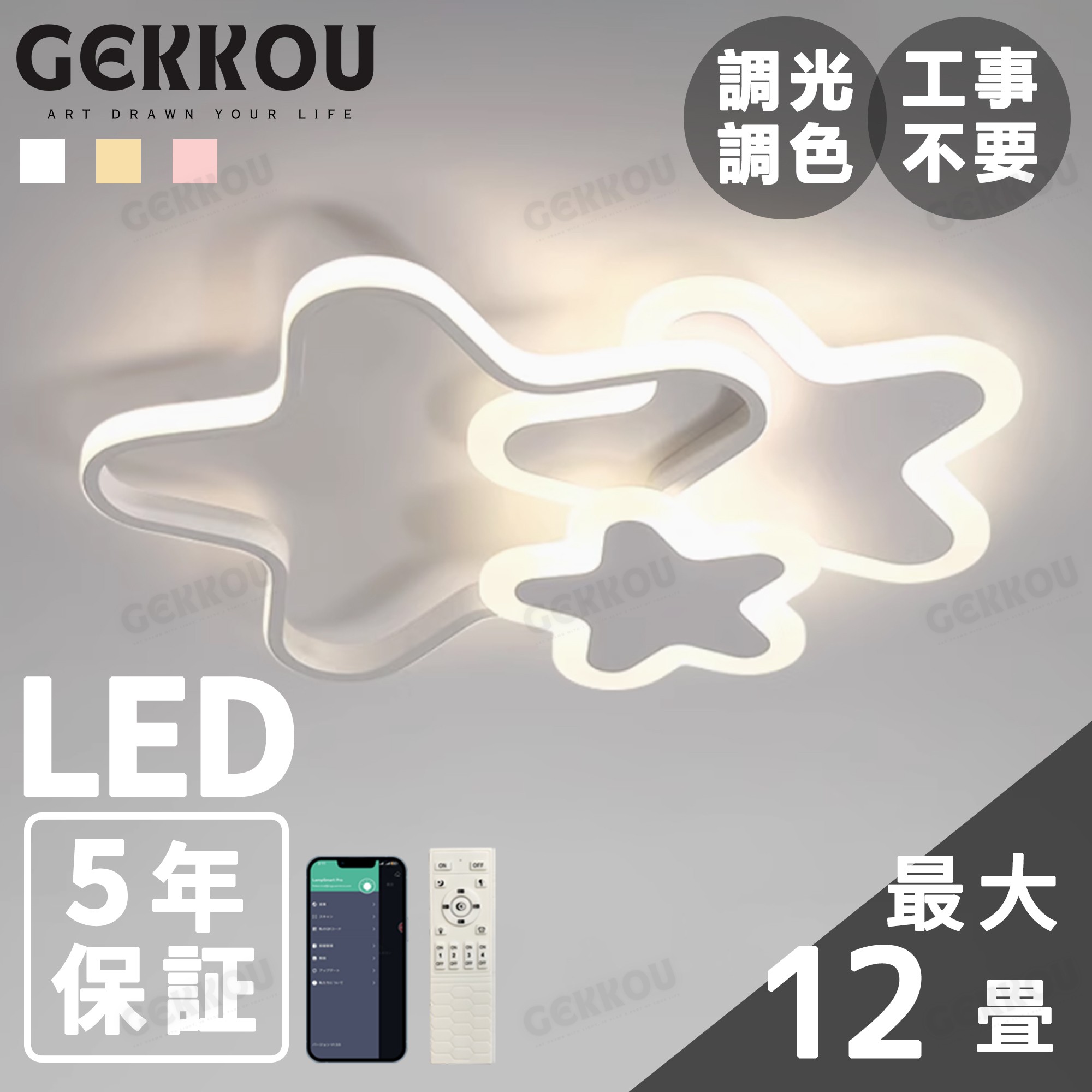 GEKKOU【5年引き受ける】 最高限度点火装置 リビング 点火装置 LED 今めかしい 北欧 晴れ晴れしい 調光調色 2畳 4畳 6畳 8畳 10畳12畳 14畳 上昇限度点火装置 点火装置物の具 子供部屋 リビング 洋室 スマホ取り締まる