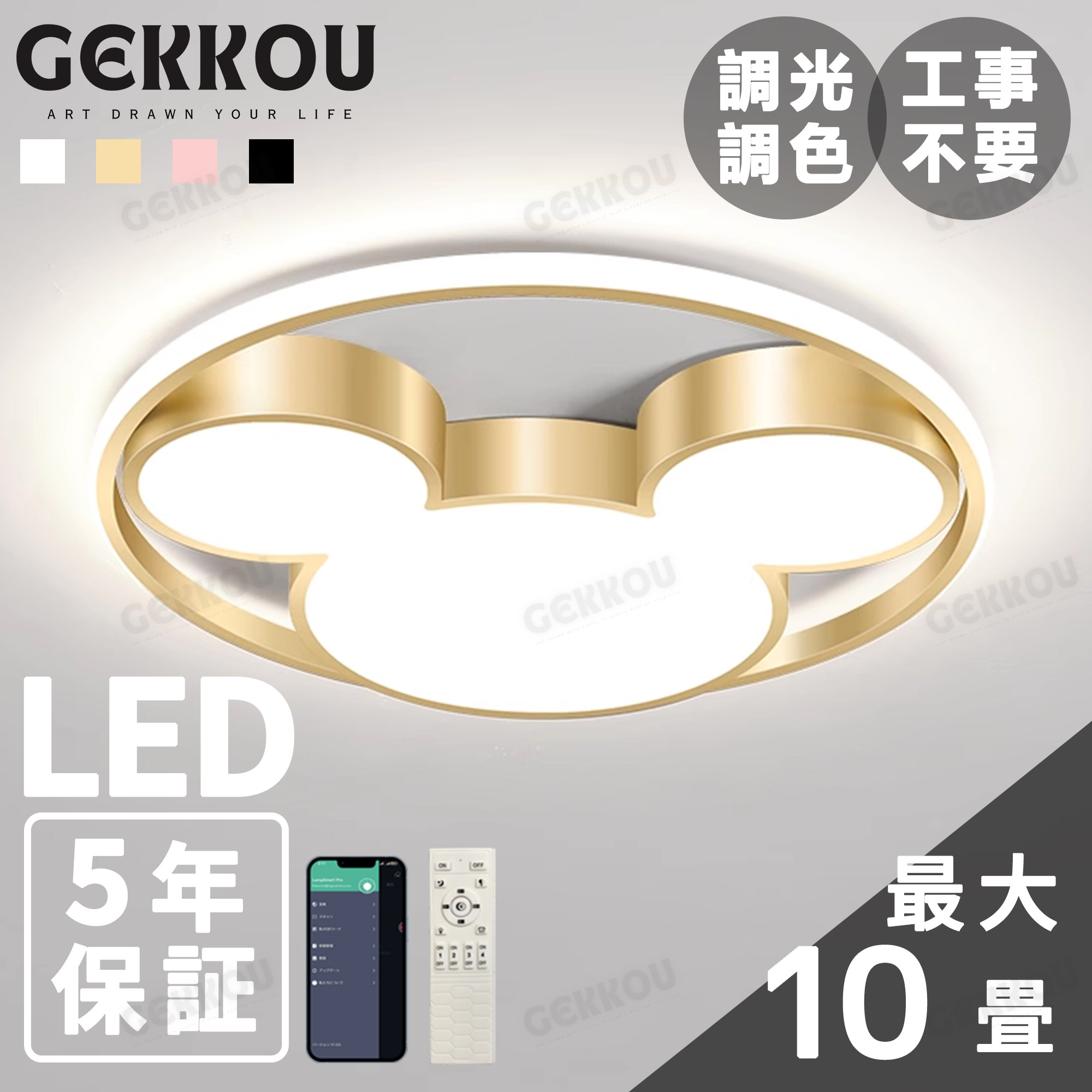 GEKKOU【5年保証】 シーリングライト リビング 照明 LED おしゃれ 北欧 明るい 調光調色 2畳 4畳 6畳 8畳 10畳12畳 14畳 天井照明 照明器具 子供部屋 リビング 洋室 スマホ制御