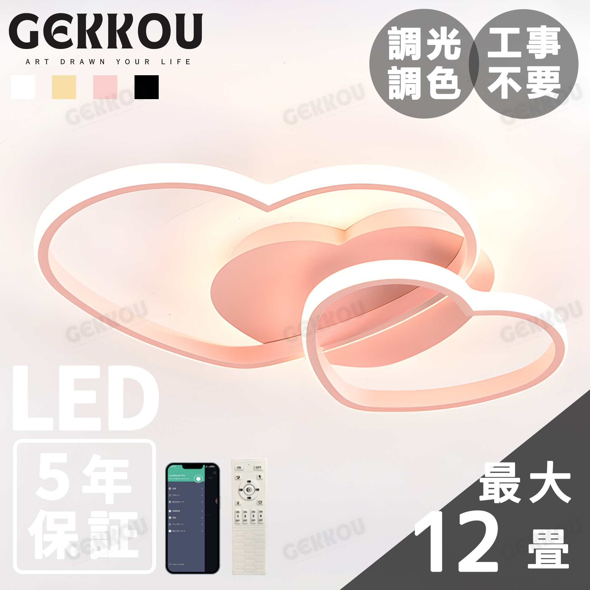 GEKKOU【5年引き受ける】 最高限度点火装置 リビング 点火装置 LED 今めかしい 北欧 晴れ晴れしい 調光調色 2畳 4畳 6畳 8畳 10畳12畳 14畳 上昇限度点火装置 点火装置物の具 子供部屋 リビング 洋室 スマホ取り締まる