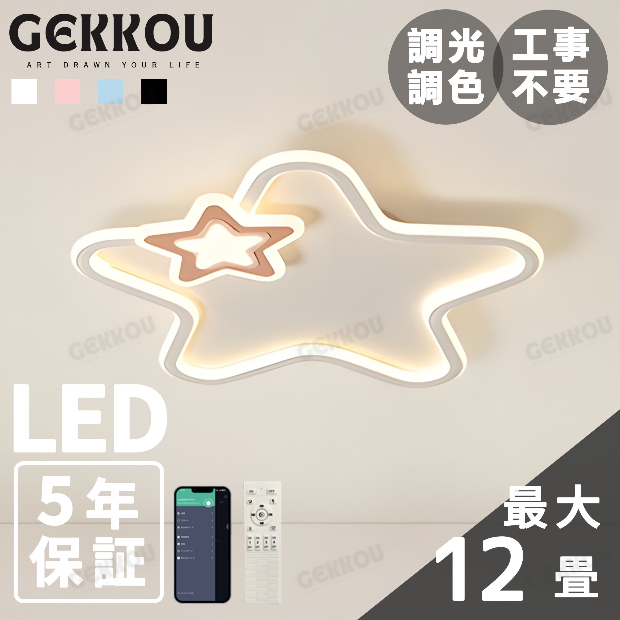 GEKKOU【5年保証】 シーリングライト リビング 照明 LED おしゃれ 北欧 明るい 調光調色 2畳 4畳 6畳 8畳 10畳12畳 14畳 天井照明 照明器具 子供部屋 リビング 洋室 スマホ制御