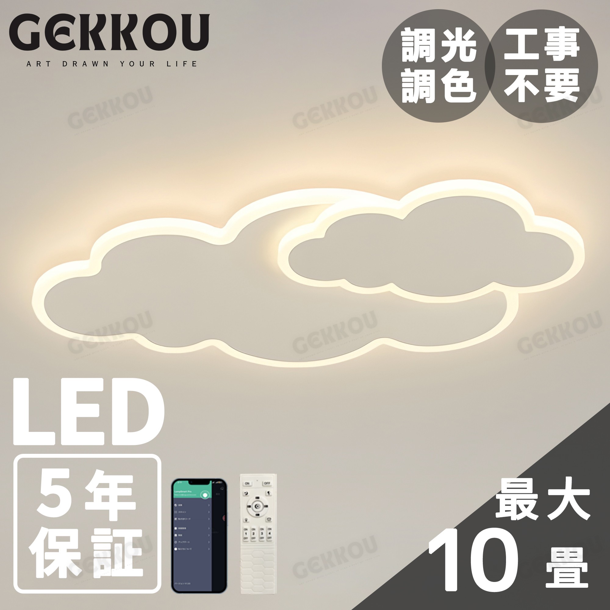 GEKKOU【5年引き受ける】 最高限度点火装置 リビング 点火装置 LED 今めかしい 北欧 晴れ晴れしい 調光調色 2畳 4畳 6畳 8畳 10畳12畳 14畳 上昇限度点火装置 点火装置物の具 子供部屋 リビング 洋室 スマホ取り締まる