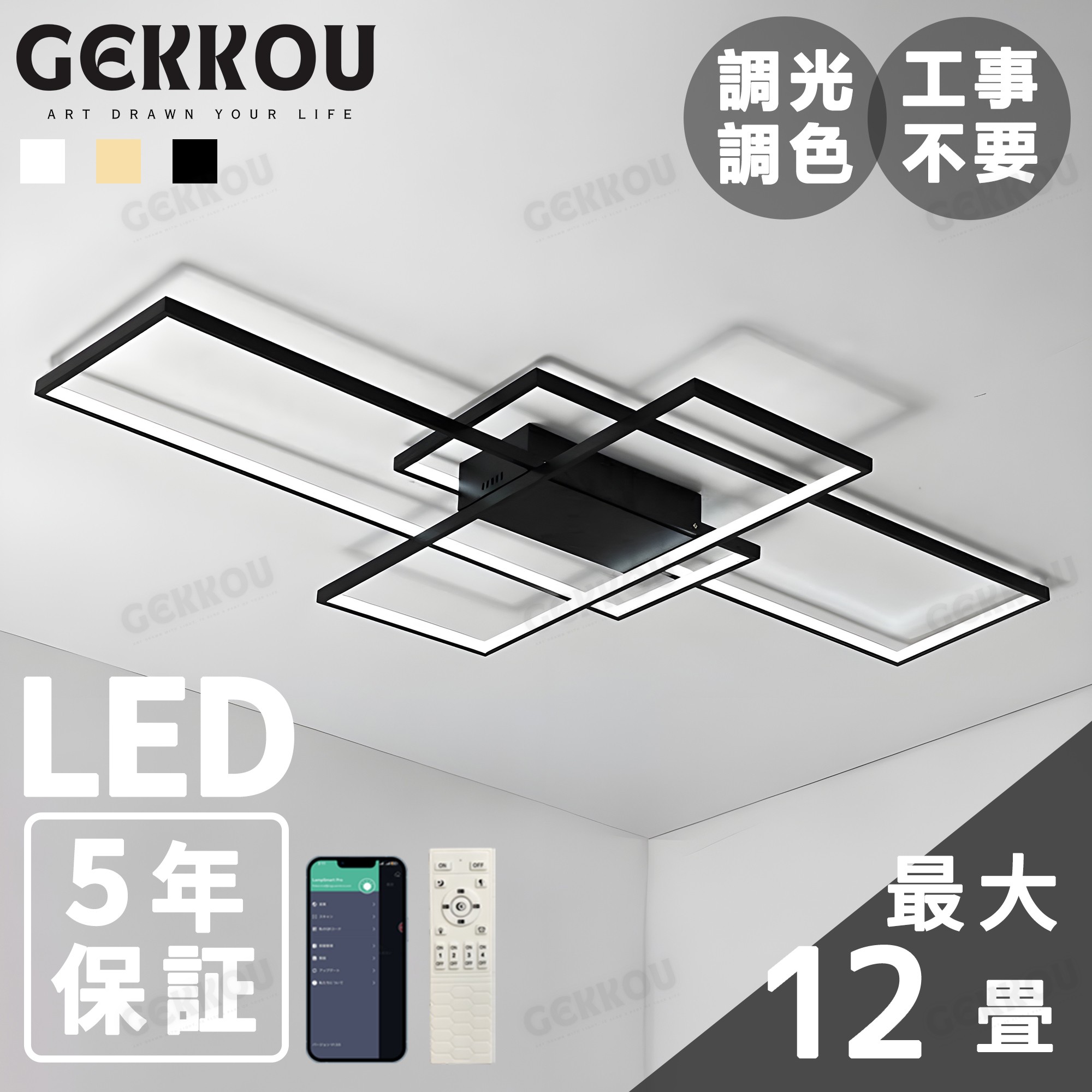 GEKKOU【5年引き受ける】 最高限度ともし火 リビング 照明装置 LED 今めかしい 北欧 末たのもしい 調光調色 2畳 4畳 6畳 8畳 10畳12畳 14畳 上昇限度照明装置 照明装置手道具 子供部屋 リビング 洋室 スマホ抑えつける