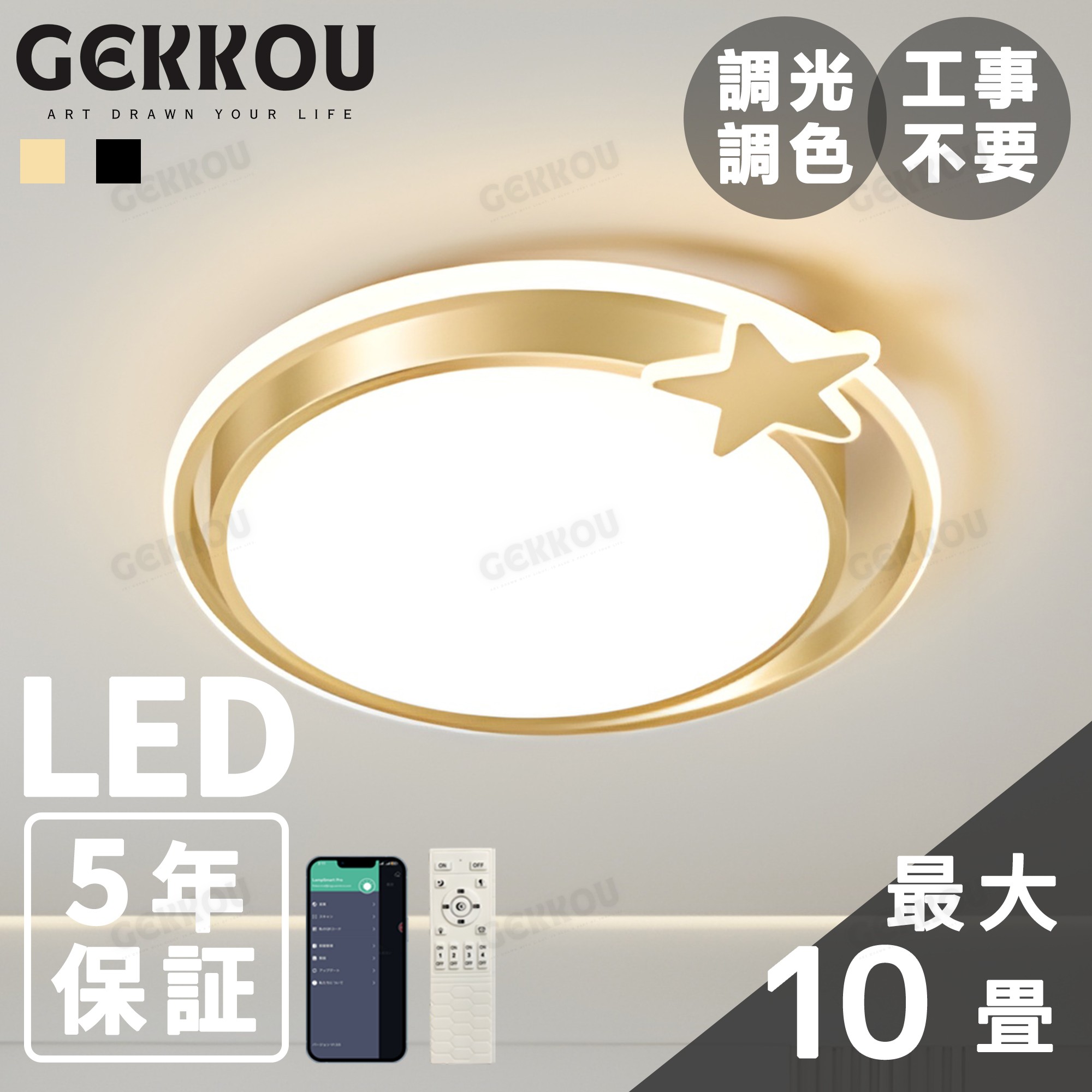 GEKKOU【5年保証】 シーリングライト リビング 照明 LED おしゃれ 北欧 明るい 調光調色 2畳 4畳 6畳 8畳 10畳12畳 14畳 天井照明 照明器具 子供部屋 リビング 洋室 スマホ制御