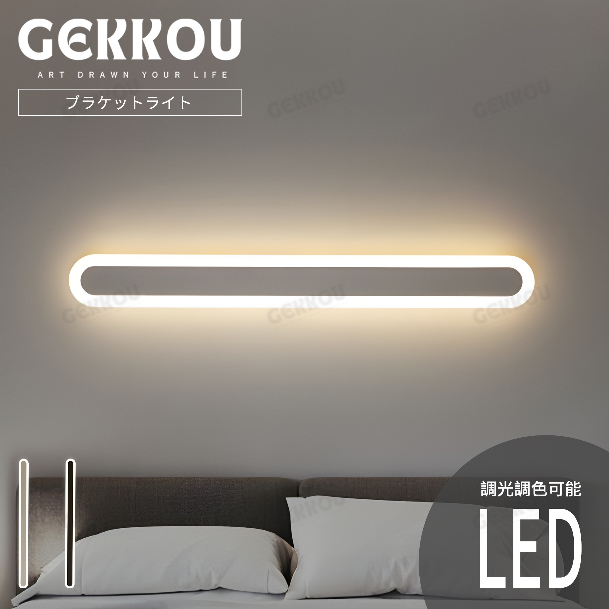 GEKKOU【5年引き受ける】 鉤括弧ともし火 飾りつけともし火 LED 調光調色能力のある 千 鉤括弧 今めかしい 遠隔操作 スマホ捏ち上げる 調光調色 間接的な行動照明装置 北欧 今めかしい 洗面所 洗面台 洗面 臥し所 リビング 歩廊  上がり段 室内用便器 晩ご飯 和室 喫茶店 泊まり バス発着場 室内照明装置 縦型 ウォールともし火