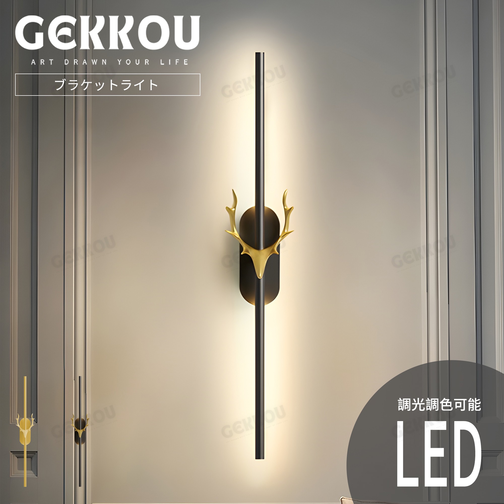 GEKKOU【5年引きうける】 鉤括弧点火装置 飾りつけ点火装置 LED 調光調色能力のある 千 鉤括弧 今めかしい 遠隔操作 スマホ取り締まり 調光調色 間接的な行動点火装置 北欧 今めかしい 洗面所 洗面台 洗面 臥し所 リビング 通路  上がり段 室内用便器 夕ご飯 和室 喫茶店 旅人宿 バス発着場 室内点火装置 縦型 ウォール点火装置