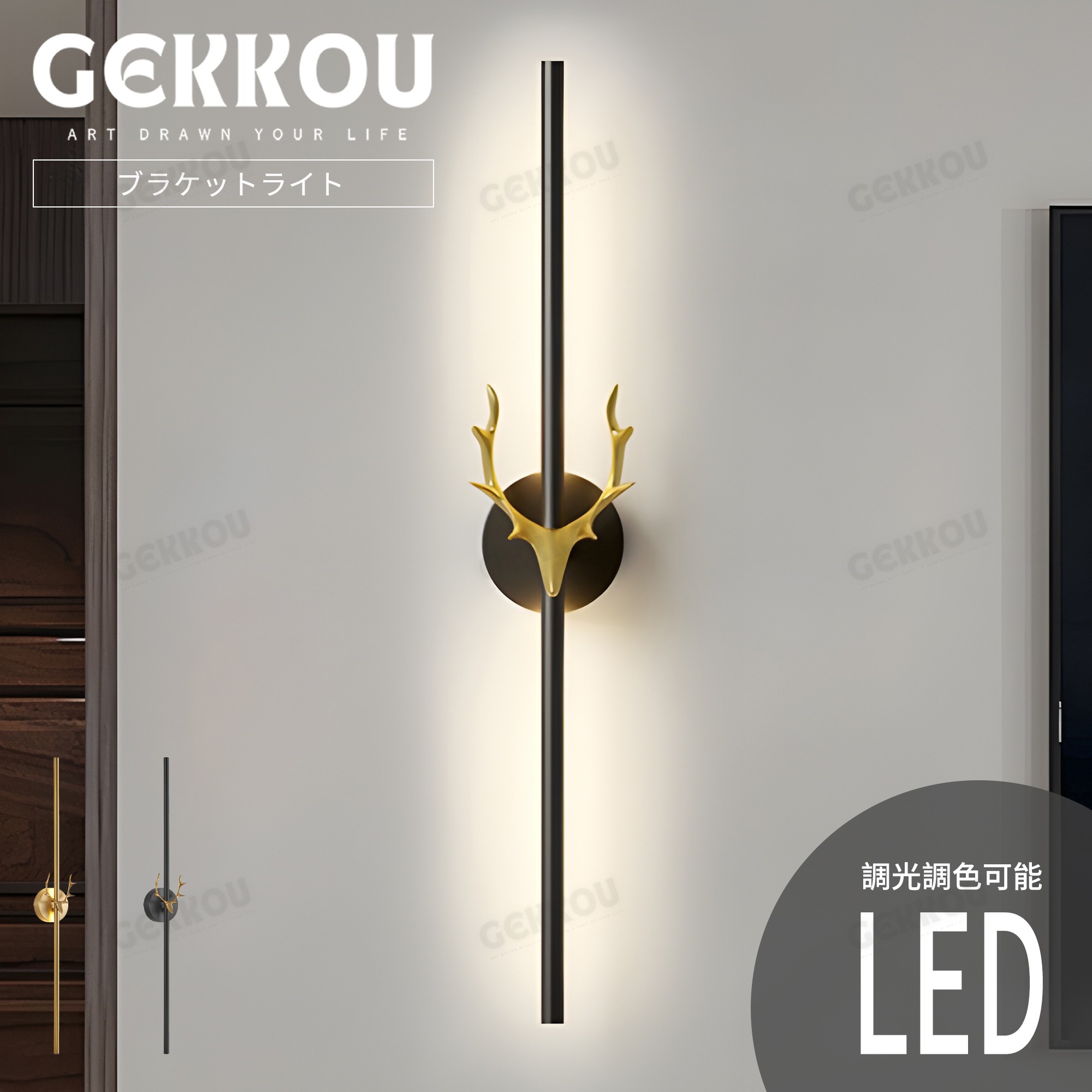 GEKKOU【5年引き受ける】 鉤括弧点火装置 飾りつけ点火装置 LED 調光調色能力のある 千 鉤括弧 今めかしい 遠隔操作 スマホ取りまわし 調光調色 間接的な行動点火装置 北欧 今めかしい 洗面所 洗面台 洗面 臥し所 リビング 廻廊  上がり段 室内用便器 昼御飯 和室 喫茶店 泊まり バス発着場 室内点火装置 縦型 ウォール点火装置
