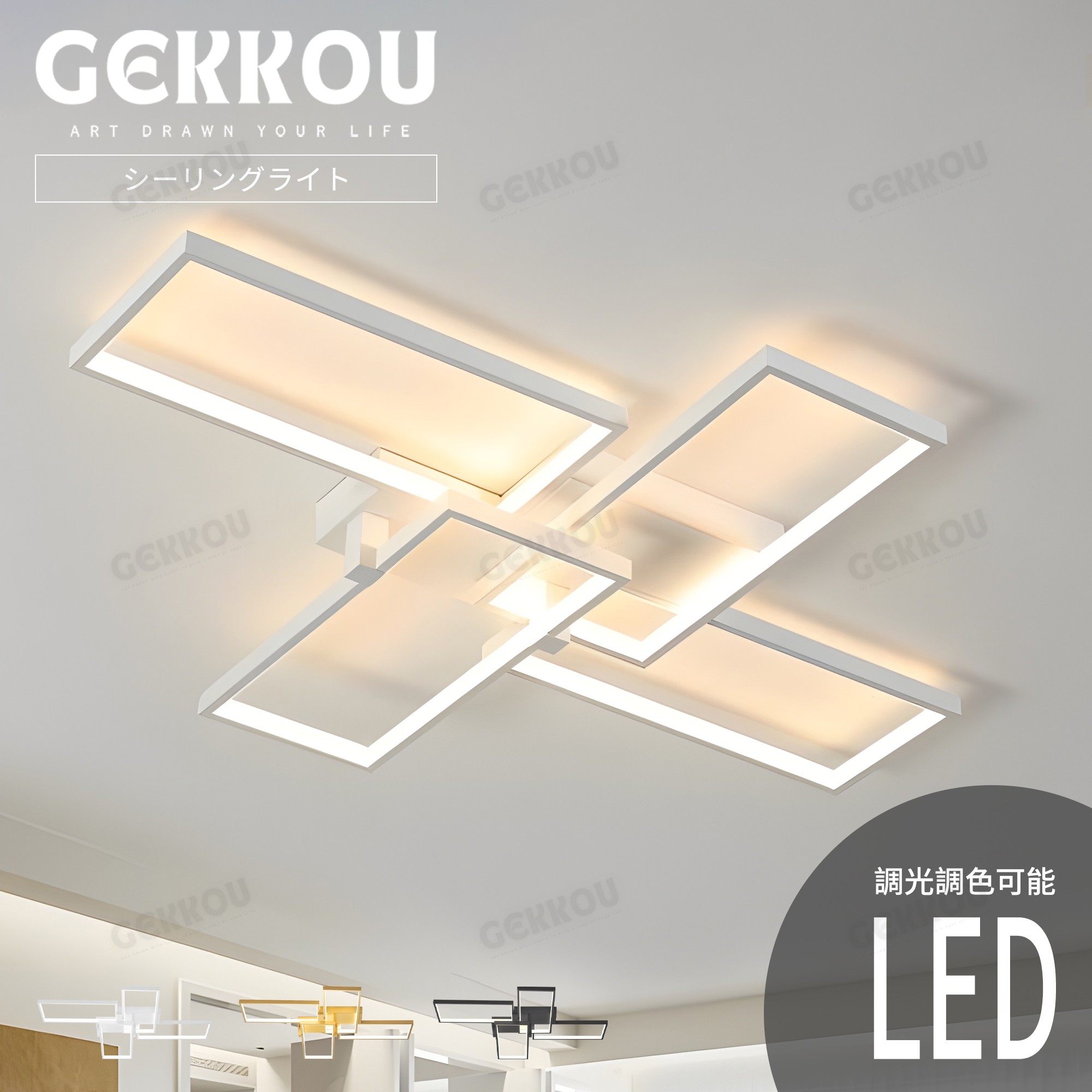 GEKKOU【5年引き受ける】 最高限度点火装置 リビング 点火装置 LED 今めかしい 北欧 晴れ晴れしい 調光調色 2畳 4畳 6畳 8畳 10畳12畳 14畳 上昇限度点火装置 点火装置物の具 子供部屋 リビング 洋室 スマホ取り締まる