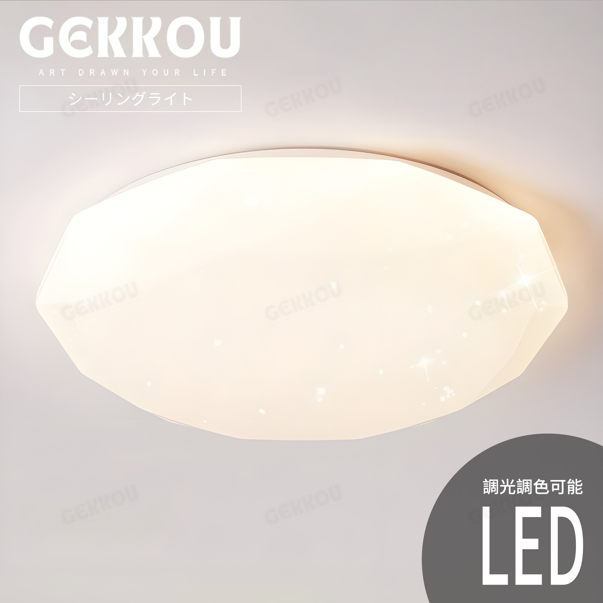 GEKKOU【5年保証】 シーリングライト リビング 照明 LED おしゃれ 北欧 明るい 調光調色 2畳 4畳 6畳 8畳 10畳12畳 14畳 天井照明 照明器具 子供部屋 リビング 洋室 スマホ制御｜プロテア 12,343円