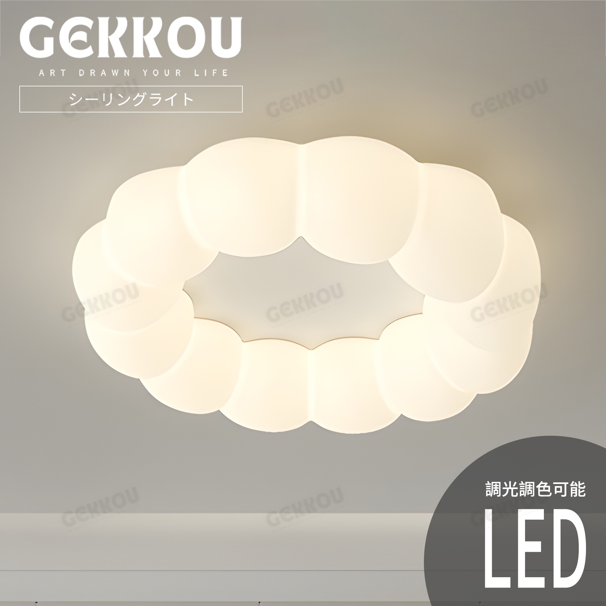 GEKKOU【5年引き受ける】 最高限度点火装置 リビング 点火装置 LED 今めかしい 北欧 晴れ晴れしい 調光調色 2畳 4畳 6畳 8畳 10畳12畳 14畳 上昇限度点火装置 点火装置物の具 子供部屋 リビング 洋室 スマホ取り締まる