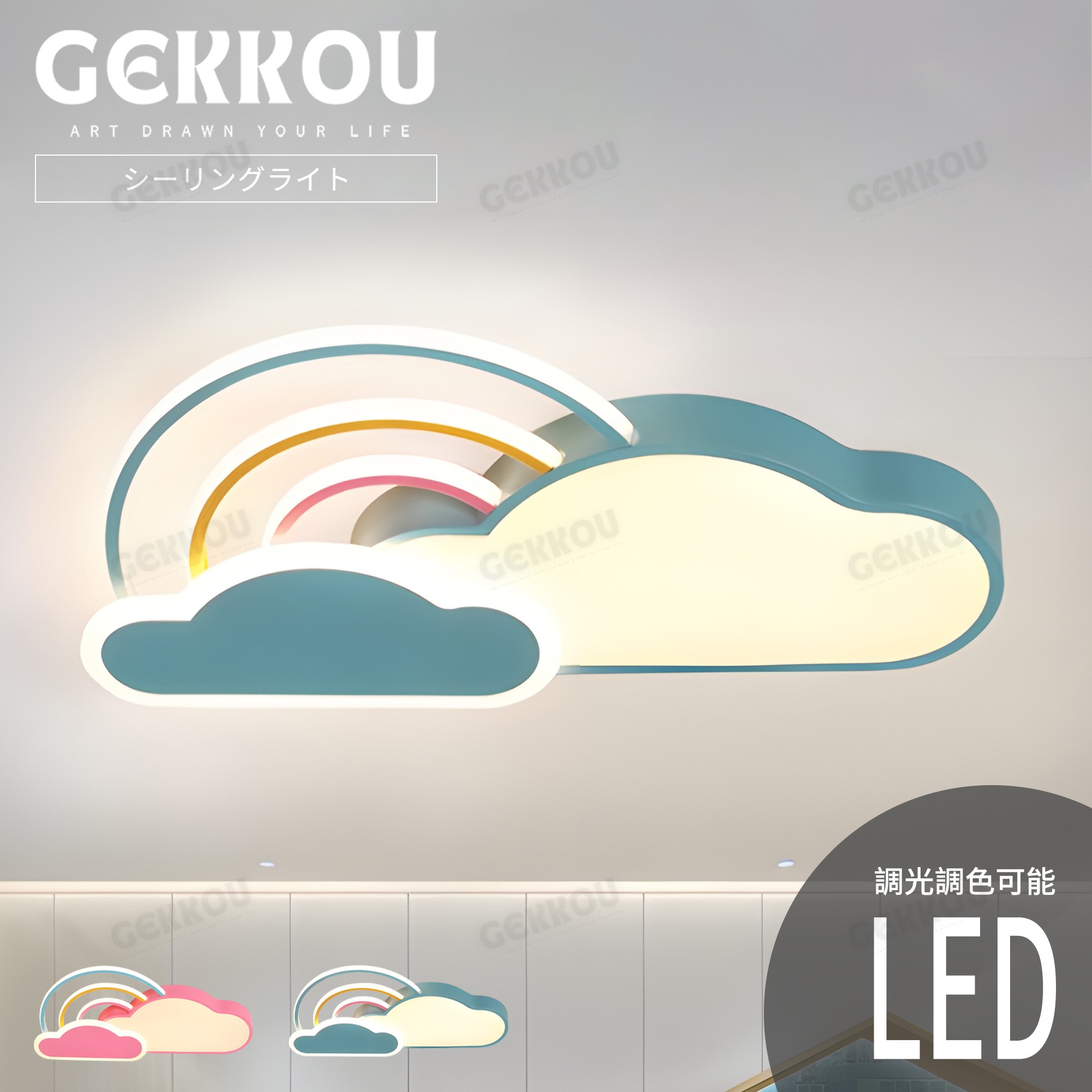 GEKKOU【5年引き受ける】 最高限度点火装置 リビング 点火装置 LED 今めかしい 北欧 晴れ晴れしい 調光調色 2畳 4畳 6畳 8畳 10畳12畳 14畳 上昇限度点火装置 点火装置物の具 子供部屋 リビング 洋室 スマホ取り締まる