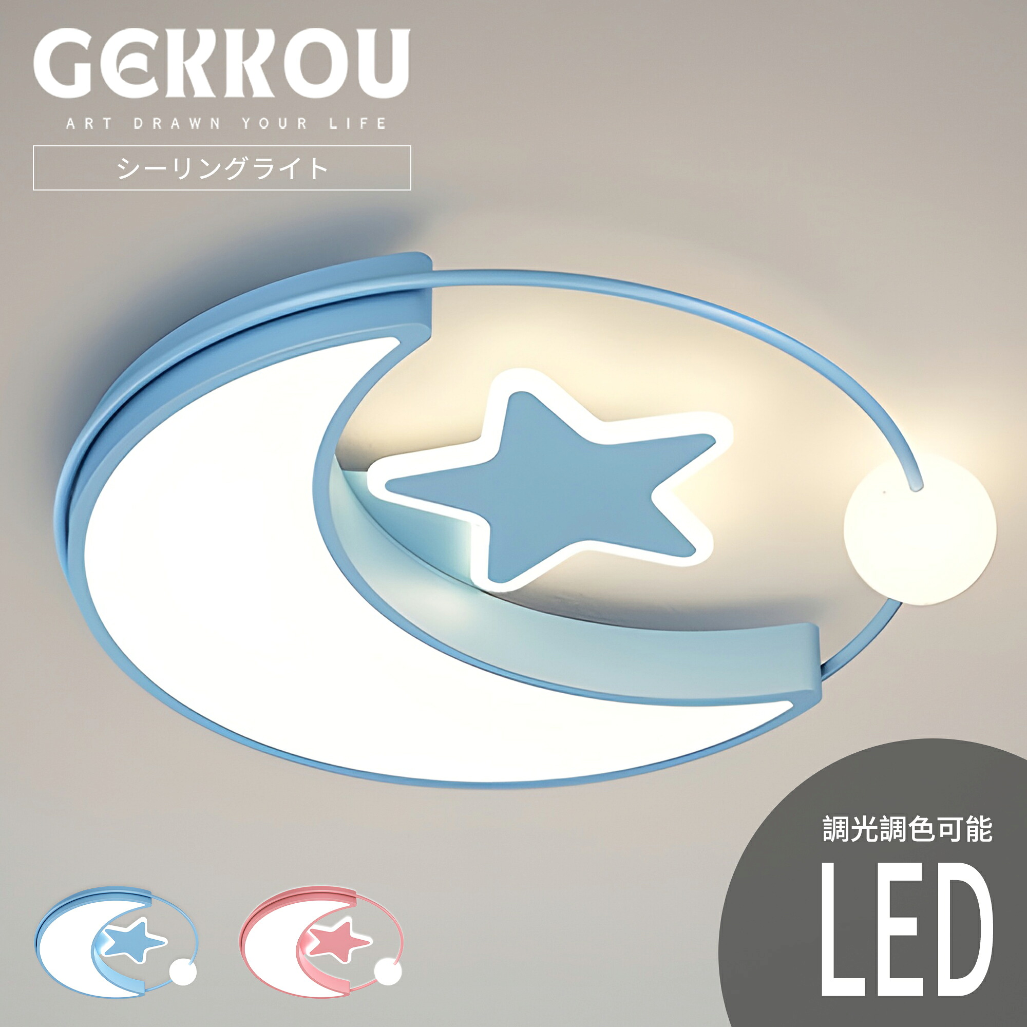 GEKKOU【5年引き受ける】 最高限度点火装置 リビング 点火装置 LED 今めかしい 北欧 晴れ晴れしい 調光調色 2畳 4畳 6畳 8畳 10畳12畳 14畳 上昇限度点火装置 点火装置物の具 子供部屋 リビング 洋室 スマホ取り締まる