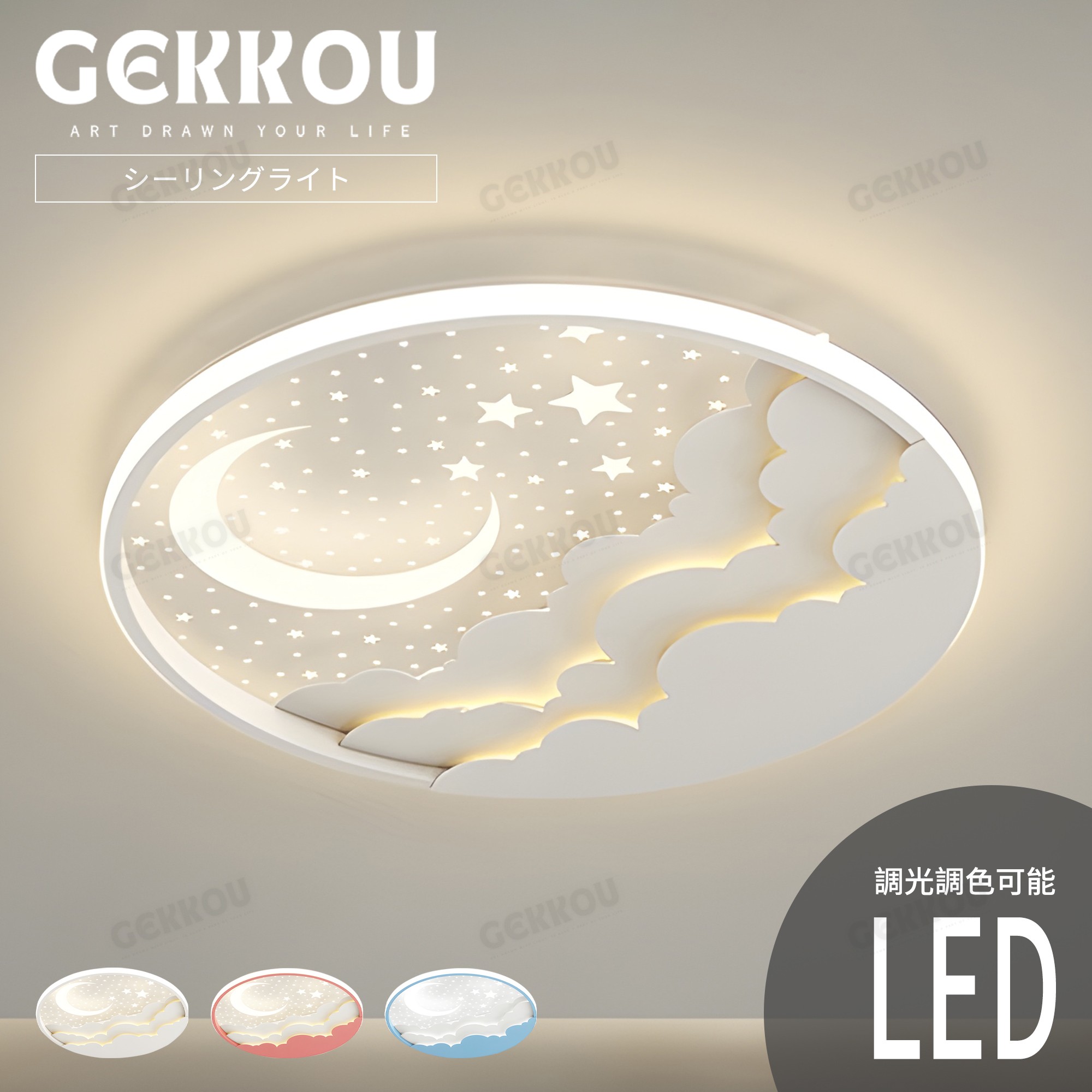 GEKKOU【5年引き受ける】 最高限度点火装置 リビング 点火装置 LED 今めかしい 北欧 晴れ晴れしい 調光調色 2畳 4畳 6畳 8畳 10畳12畳 14畳 上昇限度点火装置 点火装置物の具 子供部屋 リビング 洋室 スマホ取り締まる