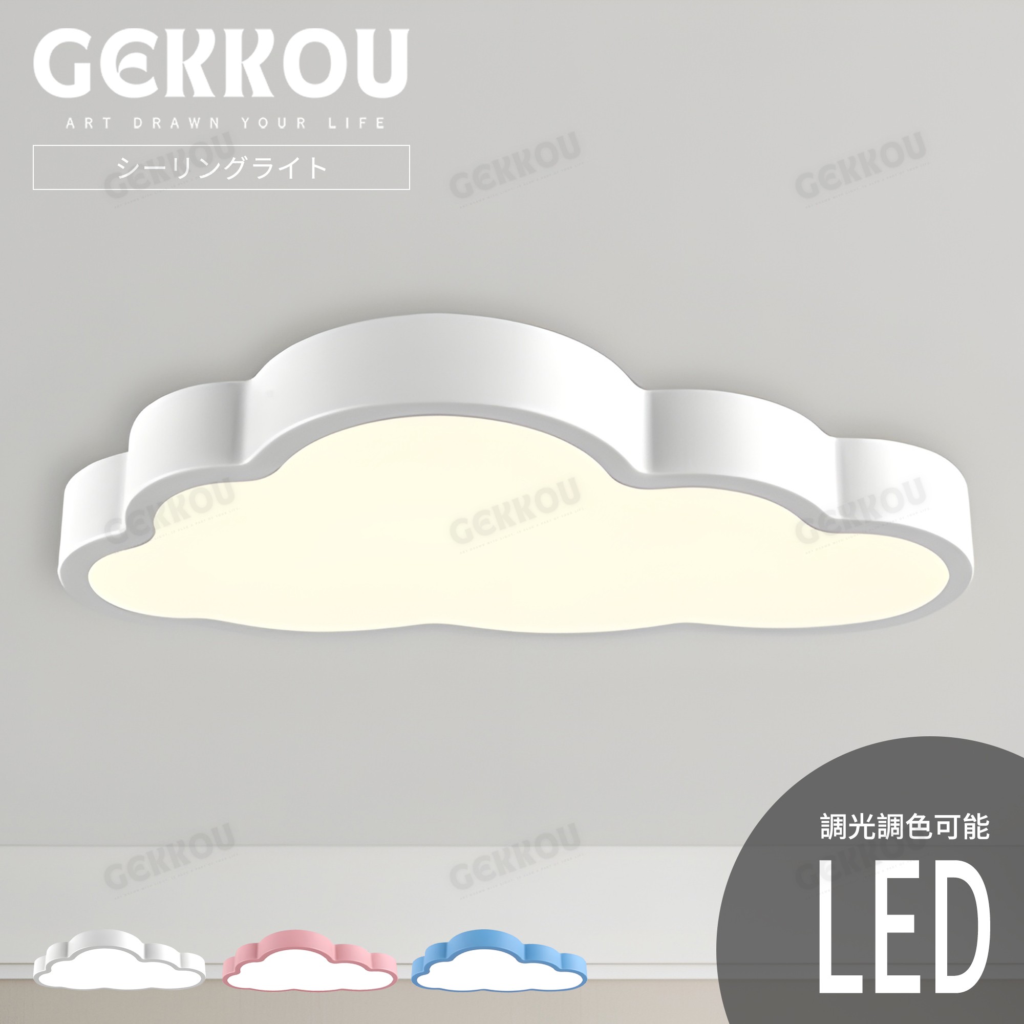 GEKKOU【5年引き受ける】 最高限度ともし火 リビング 照明装置 LED 今めかしい 北欧 末たのもしい 調光調色 2畳 4畳 6畳 8畳 10畳12畳 14畳 上昇限度照明装置 照明装置手道具 子供部屋 リビング 洋室 スマホ抑えつける