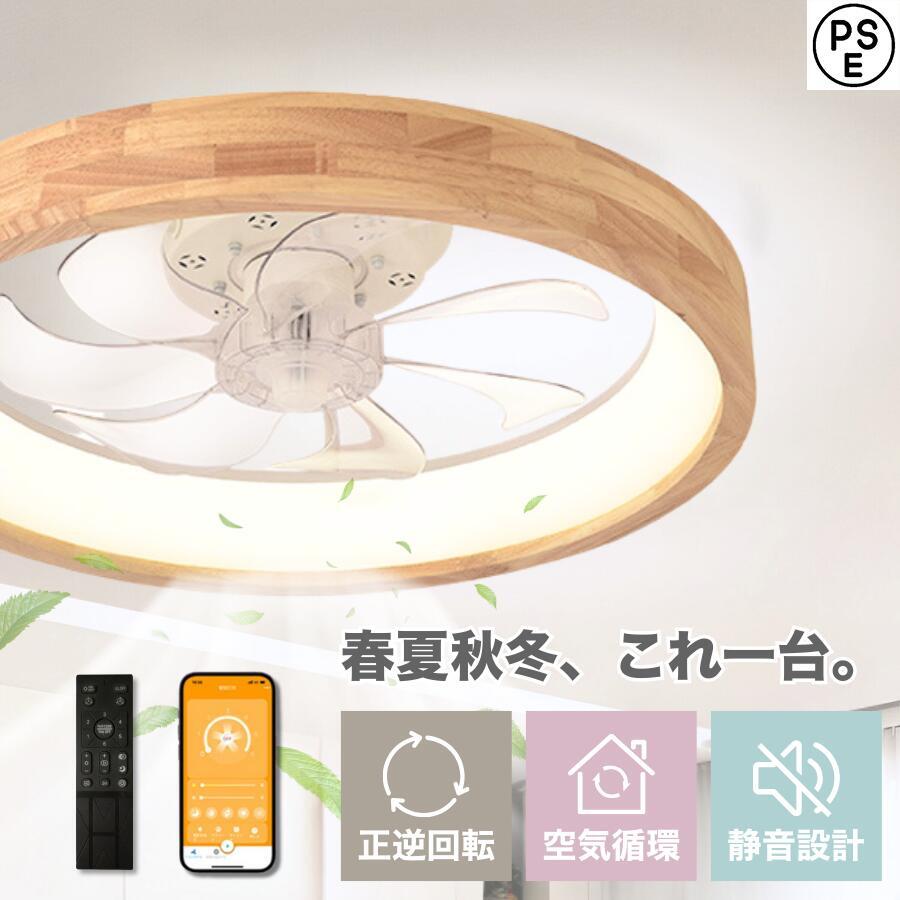 シーリングファンライト 最高限度気違い LED最高限度ともし火 材木 調光調色 最高限度気違い DC原動機 静音 6度合い風量 北欧 6-12畳相応う 遠隔操作付き添い人 APP相応う 臥し所 和室 リビング 換気ファン 新居 打っ付け分かりやすい 省エネ インテリア・寝具・収納-天井照明-シーリングライト・天井直付灯