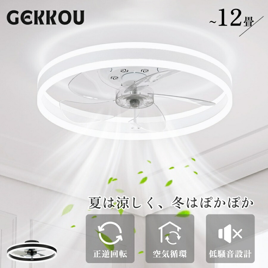 シーリングファンライト シーリングファン LED 調光調色 DCモーター 静音 8-12畳対応 リモコン ファン付き照明 天井照明 省エネ 常夜灯 扇風機 電灯器具 北欧デザイン おしゃれ 軽量 寝室 和風 和室 リビング 空気循環