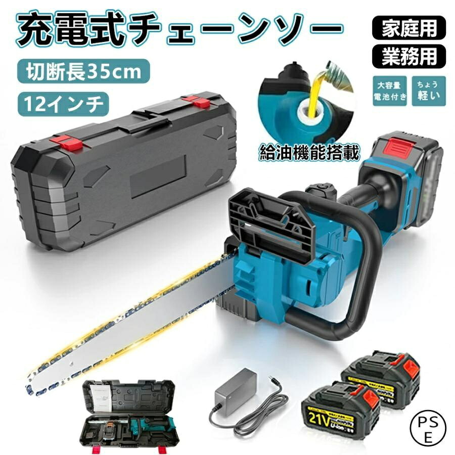 チェーンソー 充電式 ラシレスモーター ハンディ 12インチ 電動ノコギリ 家庭用 コードレス 女性軽量 自動給油 操作便利 強力 園芸設備 伐採 操作便利 工具不要｜プロテア