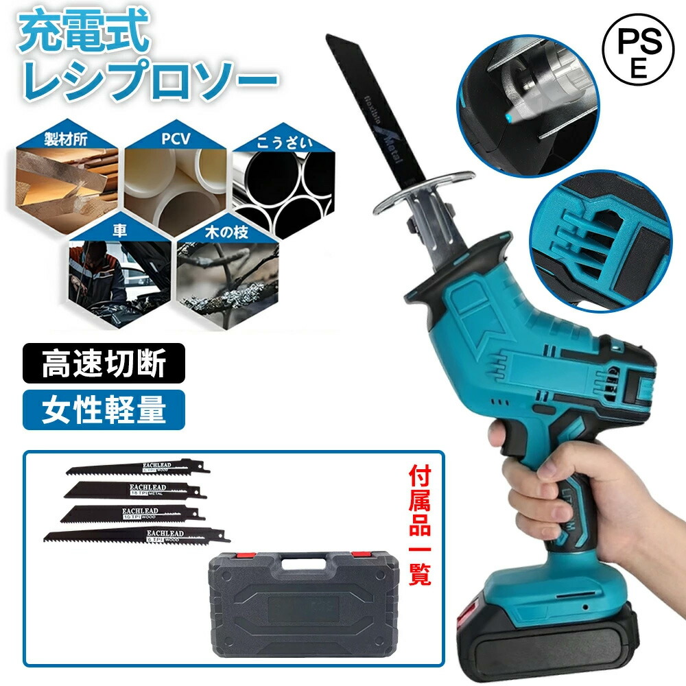 レシプロソー 申し受ける式 チェーンソー 電動 18V コードレス 弾丸道路切りおとす ノコギリ 金モール4本付き添い人 電動引き切り 身寄り用 お上さん 小型 替刃 大工仕事切りおとす レシプロソー マキタ取り替えっこ