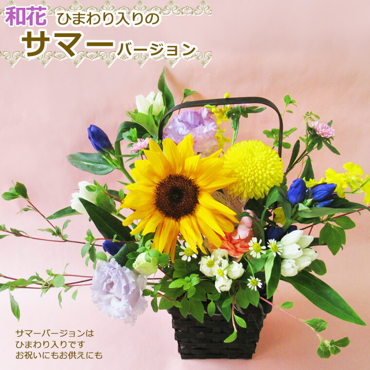 父の日 最短 またの日送りとどける 14時まで  【 生け花 】和風 取り合わせる 陽気のお花【 和花 】S大いさ～DX大いさ 花材はおまかせ お花申し合わせ お供え お大悟 お悔やみ 生まれ落ちる日 差し上げ物 父の日 敬老の日  貨物輸送無料花 (構成要素地方を除く)