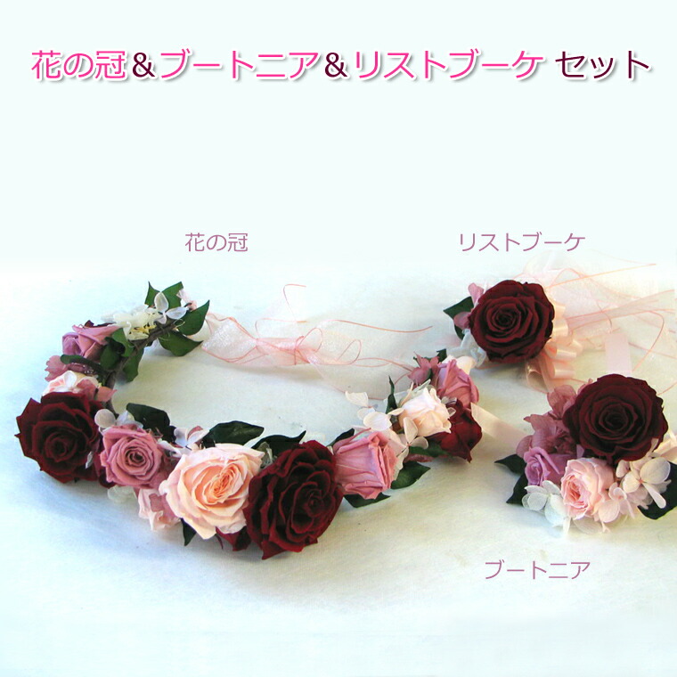 プリザーブドフラワー セット 花 バラ 送料無料 一部地域を除く メリア3輪の花の冠42cm ブートニアdx リストブーケs 花冠 フラワークラウン お供え ヘッドドレス ブライダルブーケ ウェディング 楽ギフ メッセ入力 プロム パーティー あれんじhana プリザーブドフラワー セット 花 バラ 送料無料 一部地域を除く メリア3輪の花の冠42cm ブートニアdx リストブーケs 花冠 フラワークラウン お供え ヘッドドレス ブライダルブーケ ウェディング 楽ギフ メッセ入力 プロム パーティー あれんじhana