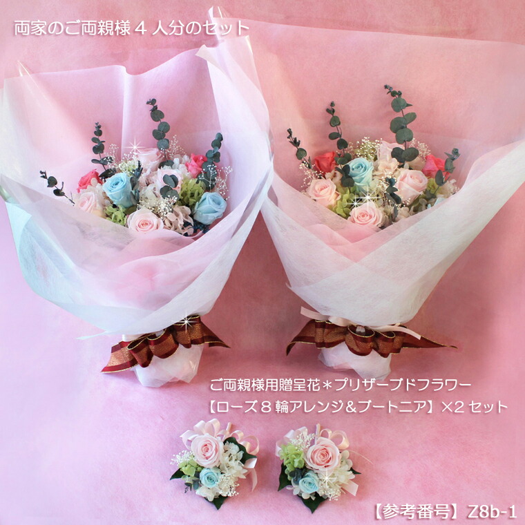 送料無料 一部地域を除く 両親へ 2組セット 結婚式 両親 ご