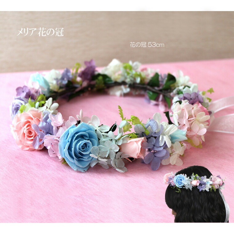 ぐるっと1周 メリア3輪の花の冠53cm 単品 その他 送料無料 一部地域を除く 花冠 送料無料 一部地域を除く 花冠 ウエディング 単品 メリア 3輪の花の冠53cm プリザーブドフラワー ヘッドドレス ブライダルブーケ フラワークラウン 楽ギフ メッセ入力 ぐるっと1周 メリア3輪の花の冠53cm 単品 その他 送料無料 一部地域を除く 花冠 送料無料 一部地域を除く 花冠 ウエディング 単品 メリア 3輪の花の冠53cm プリザーブドフラワー ヘッドドレス ブライダルブーケ フラワークラウン 楽ギフ メッセ入力